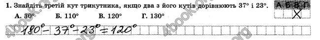 ГДЗ Зошит контрольни 7 клас Геометрія Істер