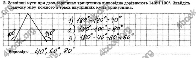 ГДЗ Зошит контрольни 7 клас Геометрія Істер