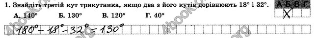 ГДЗ Зошит контрольни 7 клас Геометрія Істер