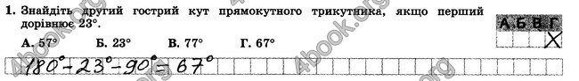 ГДЗ Зошит контрольни 7 клас Геометрія Істер