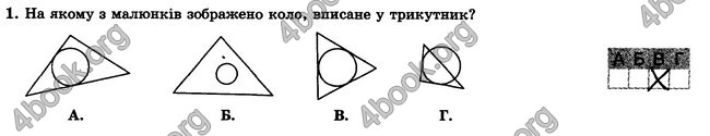 ГДЗ Зошит контрольни 7 клас Геометрія Істер