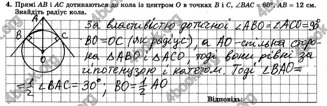 ГДЗ Зошит контрольни 7 клас Геометрія Істер