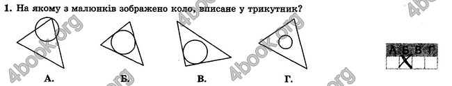 ГДЗ Зошит контрольни 7 клас Геометрія Істер