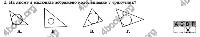 ГДЗ Зошит контрольни 7 клас Геометрія Істер