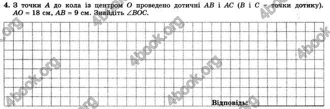 ГДЗ Зошит контрольни 7 клас Геометрія Істер