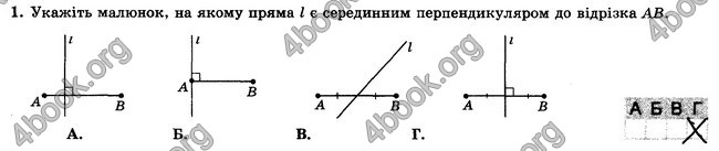 ГДЗ Зошит контрольни 7 клас Геометрія Істер