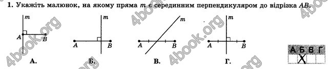 ГДЗ Зошит контрольни 7 клас Геометрія Істер