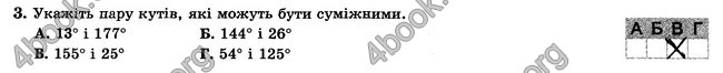 ГДЗ Зошит контрольни 7 клас Геометрія Істер