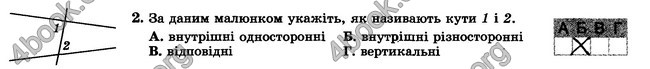 ГДЗ Зошит контрольни 7 клас Геометрія Істер