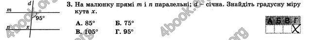 ГДЗ Зошит контрольни 7 клас Геометрія Істер