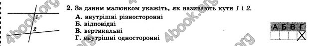 ГДЗ Зошит контрольни 7 клас Геометрія Істер