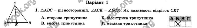 ГДЗ Зошит контрольни 7 клас Геометрія Істер