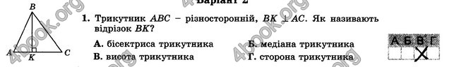 ГДЗ Зошит контрольни 7 клас Геометрія Істер