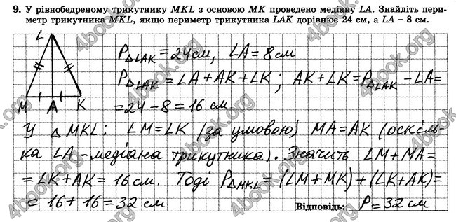 ГДЗ Зошит контрольни 7 клас Геометрія Істер