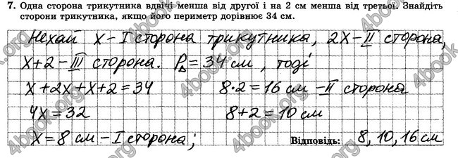 ГДЗ Зошит контрольни 7 клас Геометрія Істер