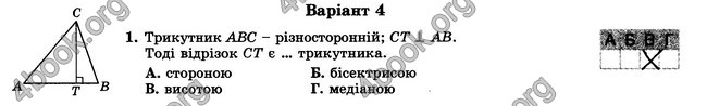 ГДЗ Зошит контрольни 7 клас Геометрія Істер