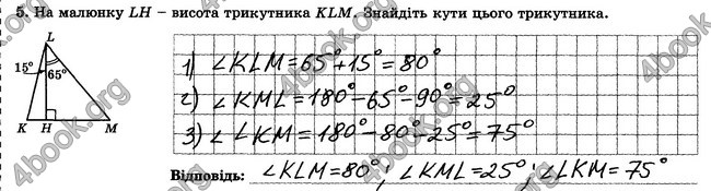 ГДЗ Зошит контрольни 7 клас Геометрія Істер