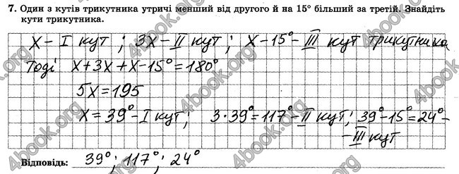 ГДЗ Зошит контрольни 7 клас Геометрія Істер