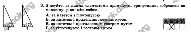 ГДЗ Зошит контрольни 7 клас Геометрія Істер