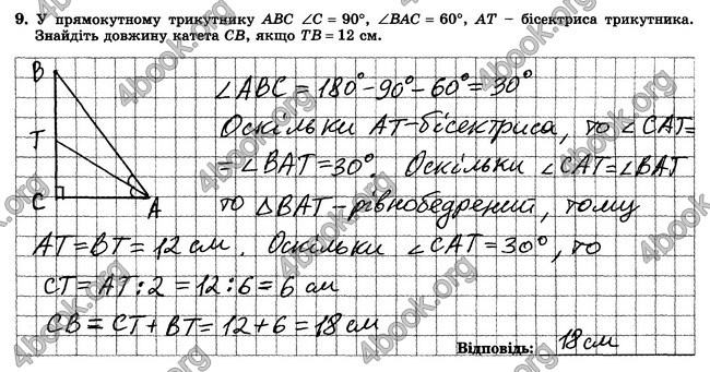 ГДЗ Зошит контрольни 7 клас Геометрія Істер