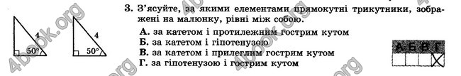 ГДЗ Зошит контрольни 7 клас Геометрія Істер