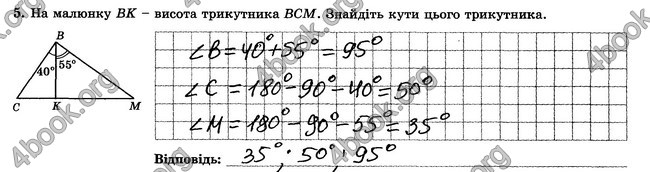 ГДЗ Зошит контрольни 7 клас Геометрія Істер