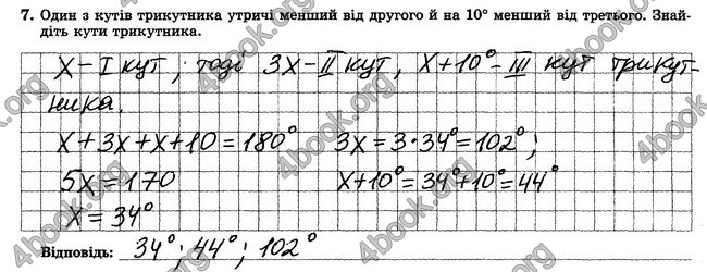 ГДЗ Зошит контрольни 7 клас Геометрія Істер