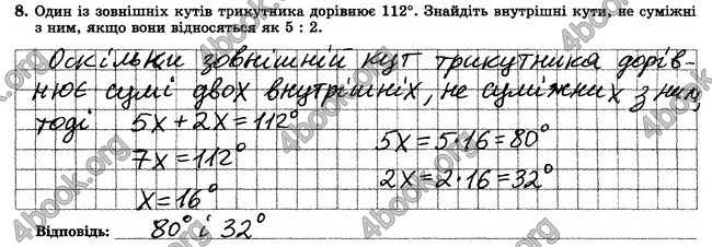 ГДЗ Зошит контрольни 7 клас Геометрія Істер