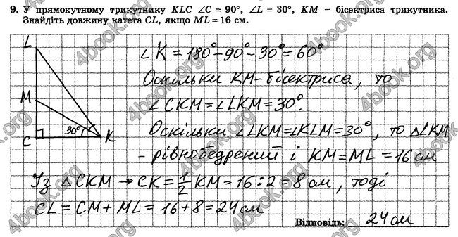 ГДЗ Зошит контрольни 7 клас Геометрія Істер