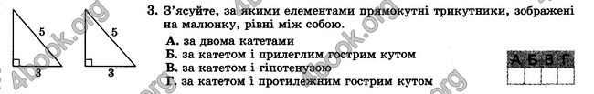 ГДЗ Зошит контрольни 7 клас Геометрія Істер