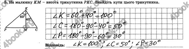 ГДЗ Зошит контрольни 7 клас Геометрія Істер