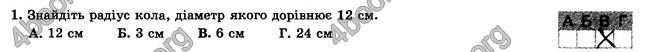 ГДЗ Зошит контрольни 7 клас Геометрія Істер