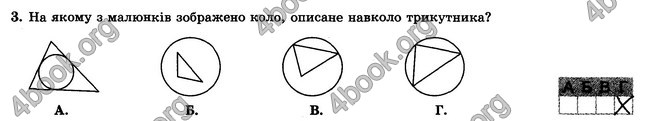 ГДЗ Зошит контрольни 7 клас Геометрія Істер