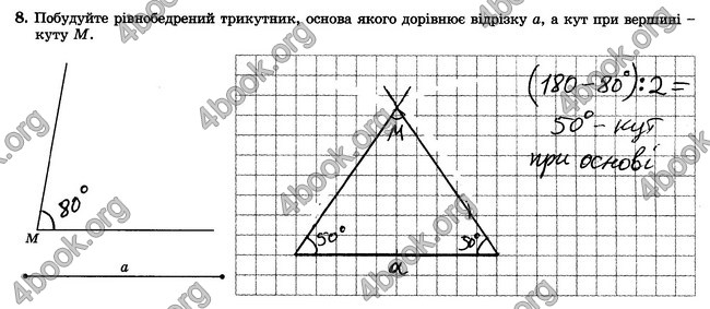 ГДЗ Зошит контрольни 7 клас Геометрія Істер