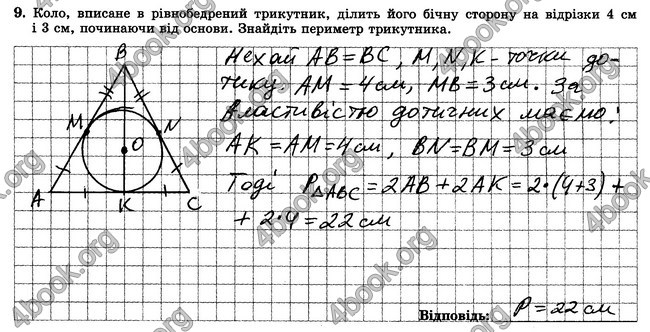 ГДЗ Зошит контрольни 7 клас Геометрія Істер