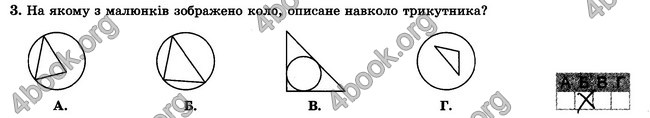 ГДЗ Зошит контрольни 7 клас Геометрія Істер