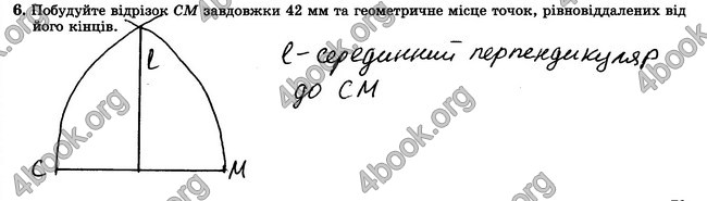 ГДЗ Зошит контрольни 7 клас Геометрія Істер