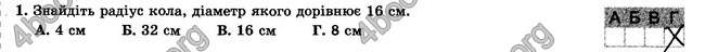 ГДЗ Зошит контрольни 7 клас Геометрія Істер