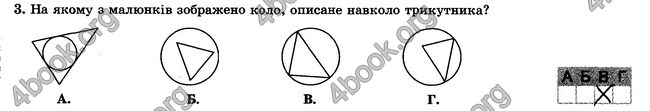 ГДЗ Зошит контрольни 7 клас Геометрія Істер