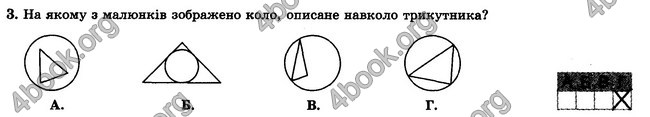 ГДЗ Зошит контрольни 7 клас Геометрія Істер