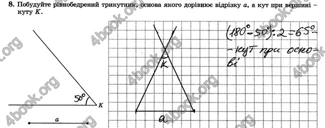 ГДЗ Зошит контрольни 7 клас Геометрія Істер