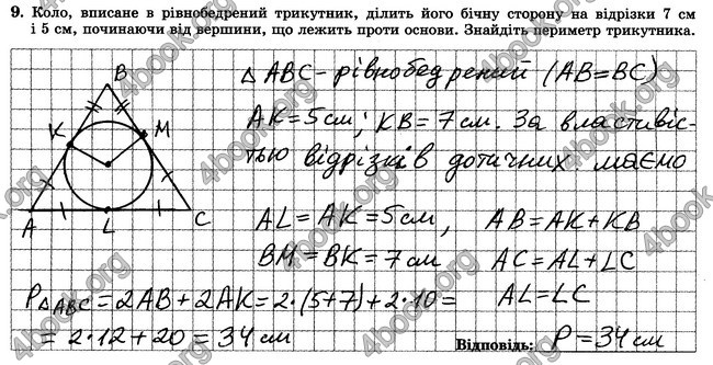 ГДЗ Зошит контрольни 7 клас Геометрія Істер