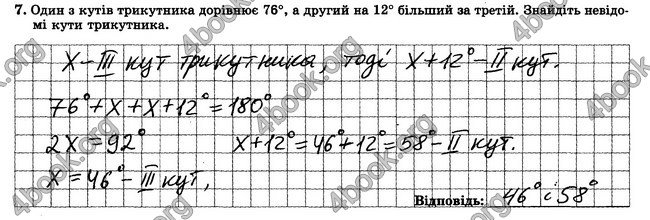 ГДЗ Зошит контрольни 7 клас Геометрія Істер