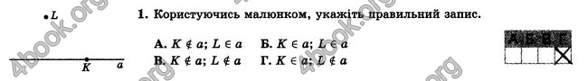 ГДЗ Зошит контрольни 7 клас Геометрія Істер