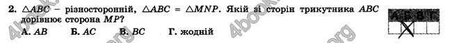 ГДЗ Зошит контрольни 7 клас Геометрія Істер