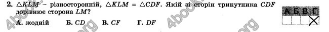 ГДЗ Зошит контрольни 7 клас Геометрія Істер