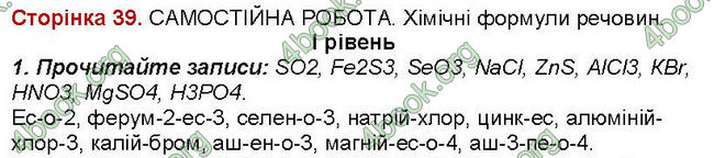 Відповіді Зошит хімія 7 клас Савчин. ГДЗ