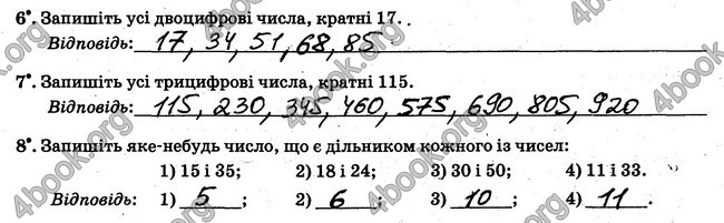 ГДЗ Робочий Зошит Математика 6 клас Мерзляк