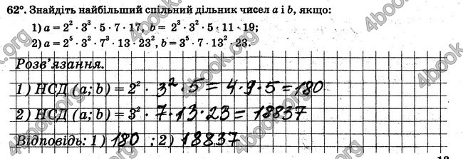 ГДЗ Робочий Зошит Математика 6 клас Мерзляк