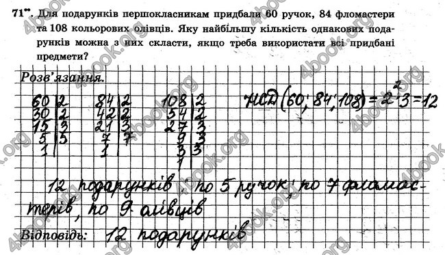 ГДЗ Робочий Зошит Математика 6 клас Мерзляк